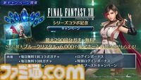 『FF7 エバークライシス』ティファ、エアリスにライトニング風の専用ウェアが登場。『FF13』コラボが本日（10/30）よりスタート