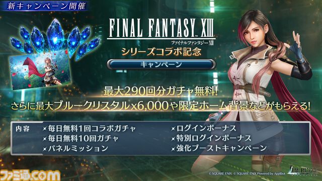 『FF7 エバークライシス』ティファ、エアリスにライトニング風の専用ウェアが登場。『FF13』コラボが本日（10/30）よりスタート