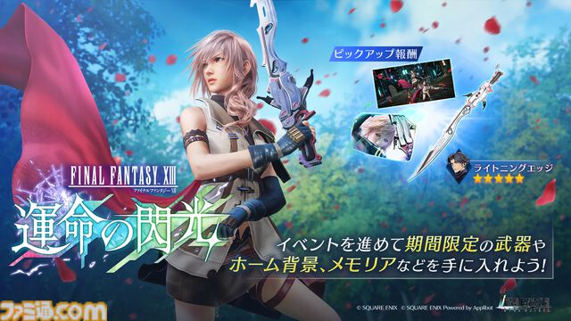 『FF7 エバークライシス』ティファ、エアリスにライトニング風の専用ウェアが登場。『FF13』コラボが本日（10/30）よりスタート