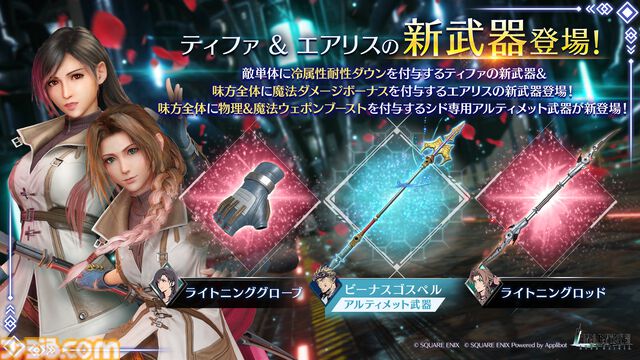 『FF7 エバークライシス』ティファ、エアリスにライトニング風の専用ウェアが登場。『FF13』コラボが本日（10/30）よりスタート