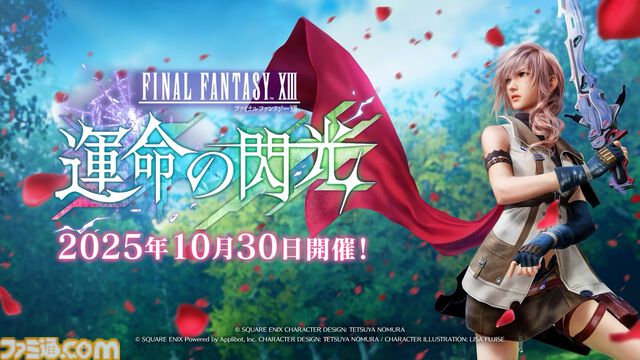 『FF7 エバークライシス』ティファ、エアリスにライトニング風の専用ウェアが登場。『FF13』コラボが本日（10/30）よりスタート