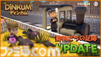 『Dinkum(ディンカム)』Steam版”動物たちの足跡”アップデートが実施。新しい乗り物”機関車”や”動物飼育システム”が実装。新しい動物も追加に