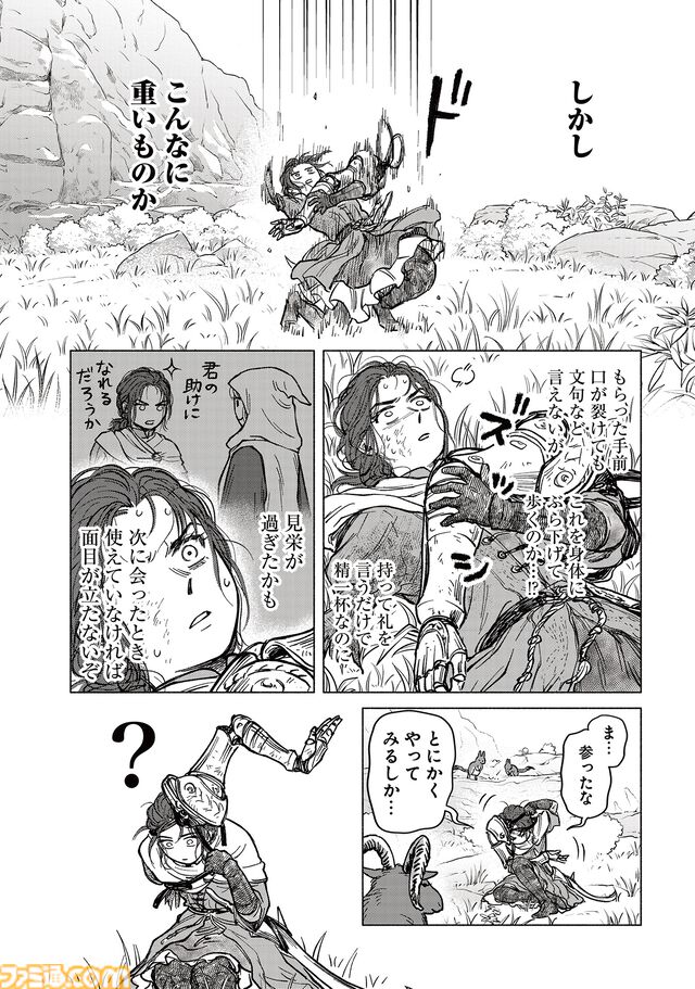 【エルデンリング】ほのぼのコメディ漫画『ELDEN RING 遠き狭間の物語』第10話前編が本日11月5日に公開。今回の主人公はミリセント！