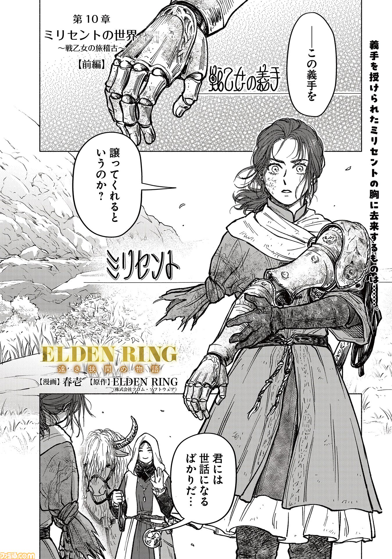【エルデンリング】ほのぼのコメディ漫画『ELDEN RING 遠き狭間の物語』第10話前編が本日11月5日に公開。今回の主人公はミリセント！