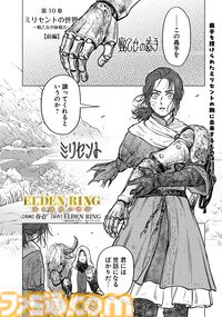 【エルデンリング】ほのぼのコメディ漫画『ELDEN RING 遠き狭間の物語』第10話前編が本日11月5日に公開。今回の主人公はミリセント！