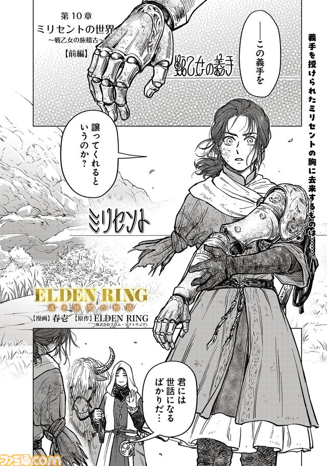 【エルデンリング】ほのぼのコメディ漫画『ELDEN RING 遠き狭間の物語』第10話前編が本日11月5日に公開。今回の主人公はミリセント！