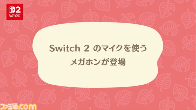 【あつ森】『あつまれ どうぶつの森』Switch2版が1月15日発売決定。高精細化、マウス操作に対応。かっぺいのホテルやリセットさんの新事業などが増える無料アプデも同日実施