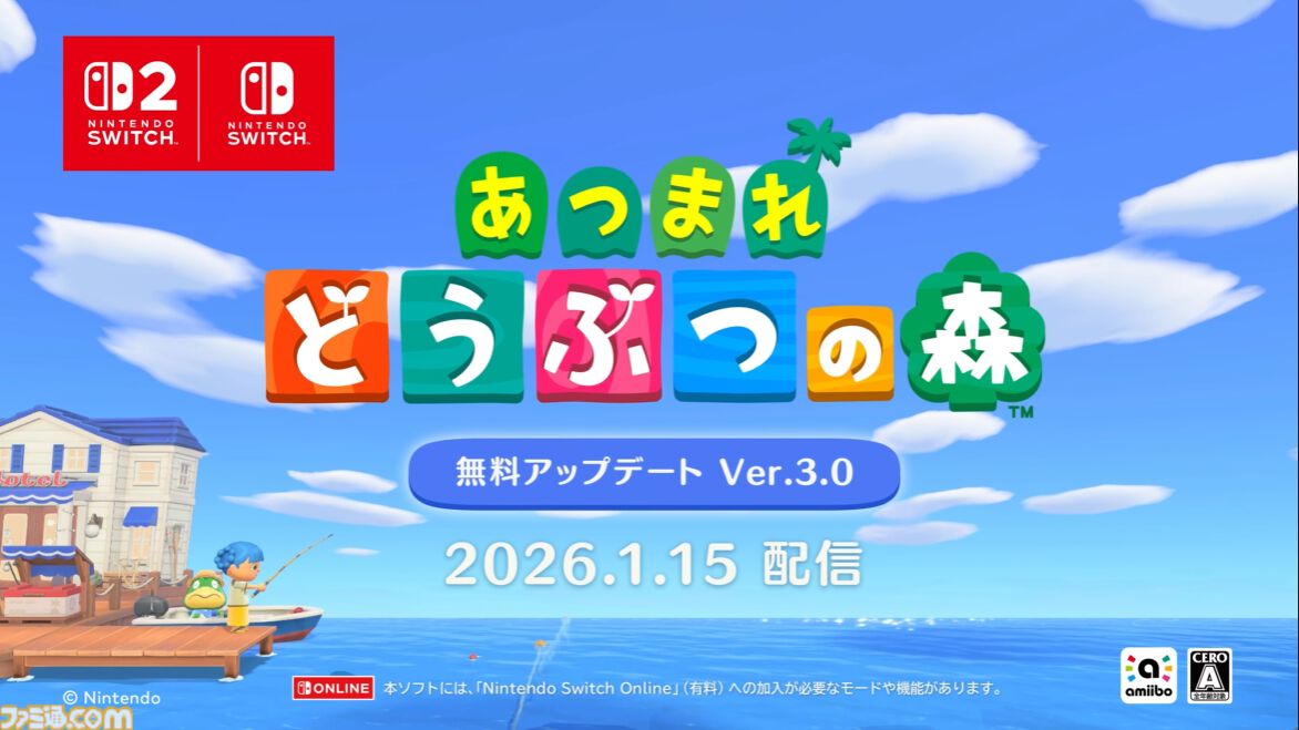あつまれ どうぶつの森　スイッチ　ソフト あつ森】『あつまれ どうぶつの森』Switch2版が1月15日発売決定。高