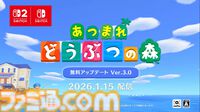 【あつ森】『あつまれ どうぶつの森』Switch2版が1月15日発売決定。高精細化、マウス操作に対応。かっぺいのホテルやリセットさんの新事業などが増える無料アプデも同日実施