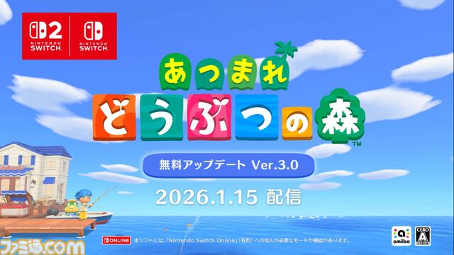 【あつ森】『あつまれ どうぶつの森』Switch2版が1月15日発売決定。高精細化、マウス操作に対応。かっぺいのホテルやリセットさんの新事業などが増える無料アプデも同日実施