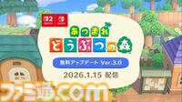 【あつ森】『あつまれ どうぶつの森』Switch2版が1月15日発売決定。高精細化、マウス操作に対応。かっぺいのホテルやリセットさんの新事業などが増える無料アプデも同日実施