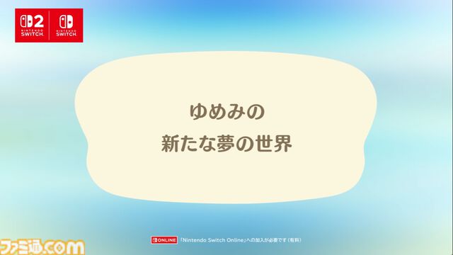 【あつ森】『あつまれ どうぶつの森』Switch2版が1月15日発売決定。高精細化、マウス操作に対応。かっぺいのホテルやリセットさんの新事業などが増える無料アプデも同日実施