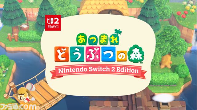 【あつ森】『あつまれ どうぶつの森』Switch2版が1月15日発売決定。高精細化、マウス操作に対応。かっぺいのホテルやリセットさんの新事業などが増える無料アプデも同日実施