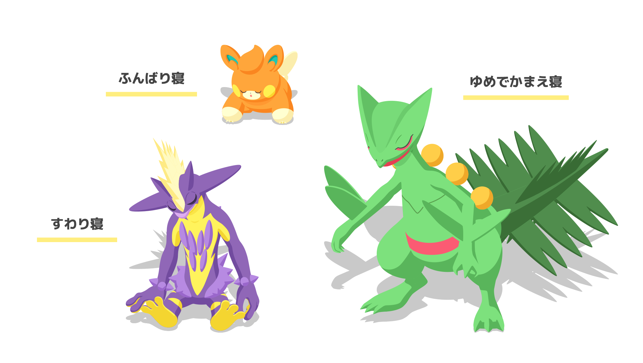 【ポケスリ】『ポケモンスリープ』2周年とちょっとインタビュー！ お仕事でポケモンを描きたい方、UIデザイナー、『ポケスリ』の未来を創るプランナー・エンジニアを大募集チュウ！