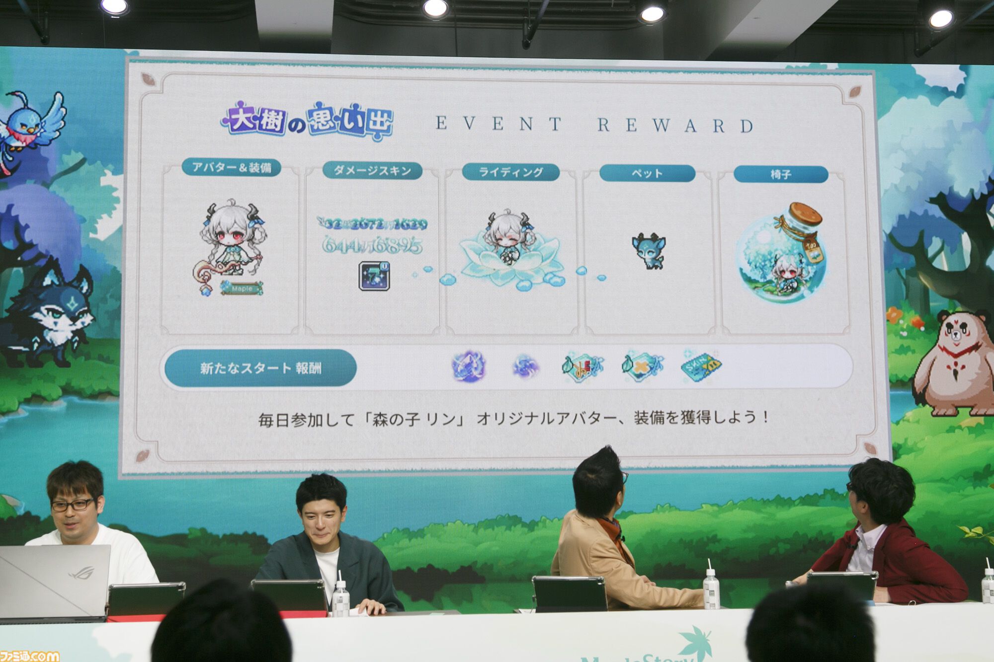 『メイプルストーリー』森の子リンを生放送で実機プレイ。ヤーレンズ楢原は3ヵ月でLv236到達。M-1準優勝コンビのメイプル漫才のネタが細かすぎる「じゃあウルス行く？」
