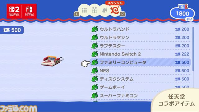 『あつ森』アプデVer.3.0で『スプラ』『ゼルダ』レゴなどのコラボアイテムが登場！ ファミコンやゲームボーイも遊べる