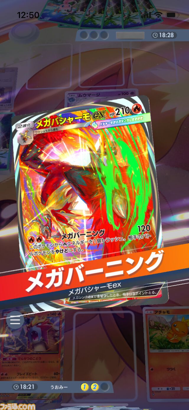 【ポケポケ】メガバシャーモexデッキ紹介。高火力、高耐久のメガバシャーモで敵を燃やし尽くせ！【最強を目指すおすすめデッキ】