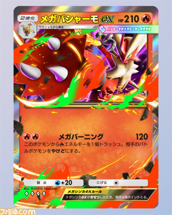 ポケポケ】メガバシャーモexデッキ紹介。高火力、高耐久のメガ