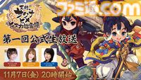 『天穂のサクナヒメ～ヒヌカ巡霊譚～』ゲームシステムや新キャラ情報などを公開する公式生放送が11/7に配信決定。サクナヒメ役の大空直美さんら3名の声優陣が出演