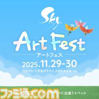 『Sky 星を紡ぐ子どもたち』公式がファンの創作活動をサポートする共創型イベント、11月29日・30日に二子玉川で開催。闇の蟹ぬいぐるみ展示やキャンドル作り体験も