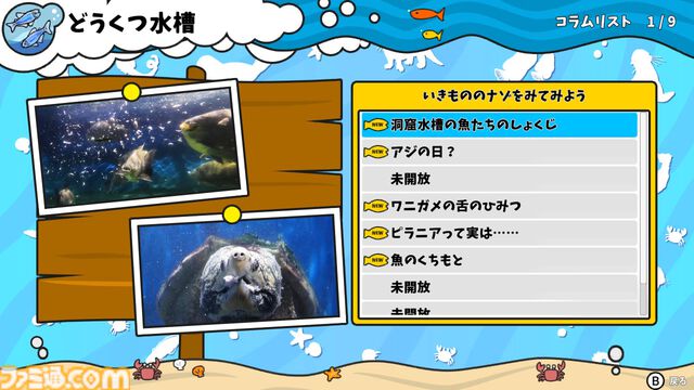 『いつでも伊勢シーパラダイス』家にいながら水族館体験。生き物の生態や豆知識を学んだり、クイズで遊べる新感覚知育ゲームが11/20発売