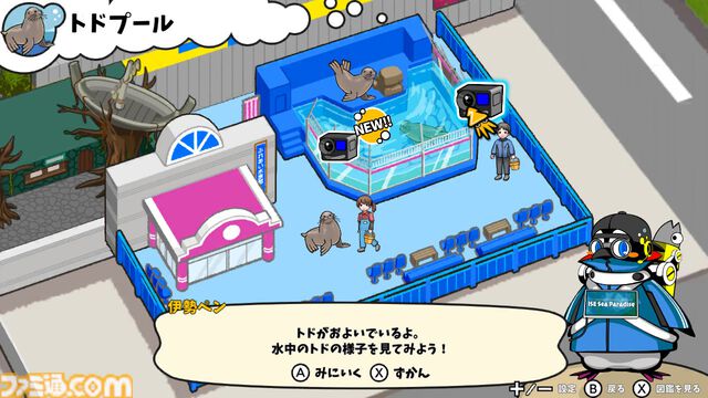 『いつでも伊勢シーパラダイス』家にいながら水族館体験。生き物の生態や豆知識を学んだり、クイズで遊べる新感覚知育ゲームが11/20発売