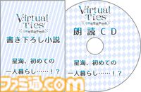 ヰ世界情緒の企画原案による新作ゲーム『Virtual Ties ～ヰ世界情緒夢想曲～』2026年3月19日発売決定。ノベルパートと育成パートを交互にくり返して彼女をプロデュース！