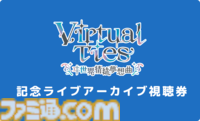 ヰ世界情緒の企画原案による新作ゲーム『Virtual Ties ～ヰ世界情緒夢想曲～』2026年3月19日発売決定。ノベルパートと育成パートを交互にくり返して彼女をプロデュース！