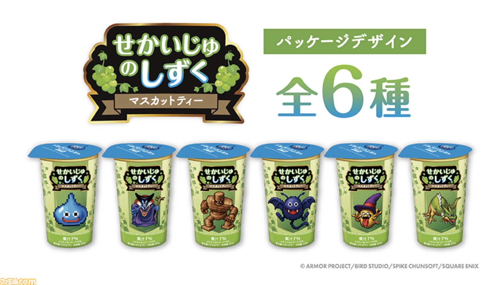 ドラクエ1＆2』ローソンで“せかいじゅのしずく”モチーフのマスカット