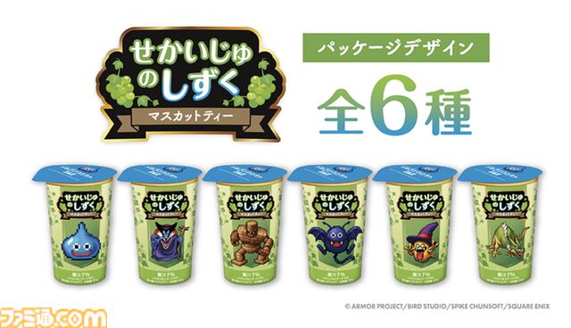 『ドラクエ1＆2』ローソンで“せかいじゅのしずく”モチーフのマスカットティーが11月4日に発売。戦いに疲れた勇者は必見の限定コラボドリンク