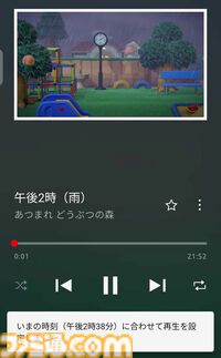 【ニンテンドーミュージック】『あつ森』晴れの日・雨の日・雪の日プレイリストに現在時刻と連動する機能を追加。“ながさチェンジ”も時刻に合わせて自動で設定