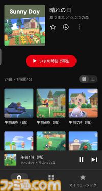 【ニンテンドーミュージック】『あつ森』晴れの日・雨の日・雪の日プレイリストに現在時刻と連動する機能を追加。“ながさチェンジ”も時刻に合わせて自動で設定