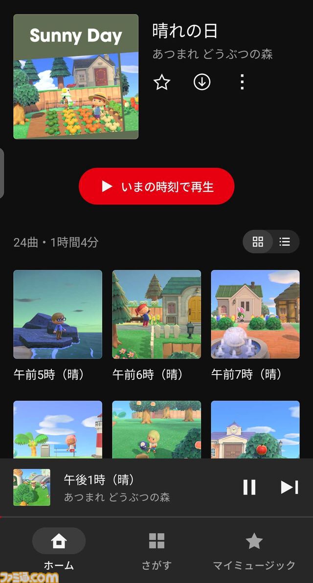 【ニンテンドーミュージック】『あつ森』晴れの日・雨の日・雪の日プレイリストに現在時刻と連動する機能を追加。“ながさチェンジ”も時刻に合わせて自動で設定