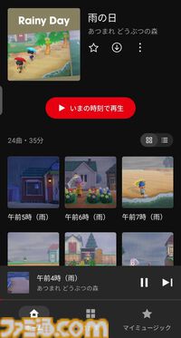 【ニンテンドーミュージック】『あつ森』晴れの日・雨の日・雪の日プレイリストに現在時刻と連動する機能を追加。“ながさチェンジ”も時刻に合わせて自動で設定