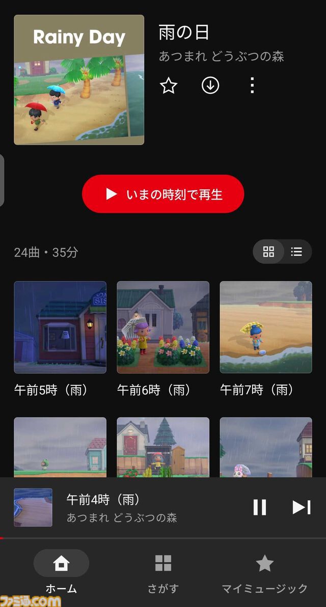 【ニンテンドーミュージック】『あつ森』晴れの日・雨の日・雪の日プレイリストに現在時刻と連動する機能を追加。“ながさチェンジ”も時刻に合わせて自動で設定