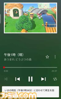 【ニンテンドーミュージック】『あつ森』晴れの日・雨の日・雪の日プレイリストに現在時刻と連動する機能を追加。“ながさチェンジ”も時刻に合わせて自動で設定