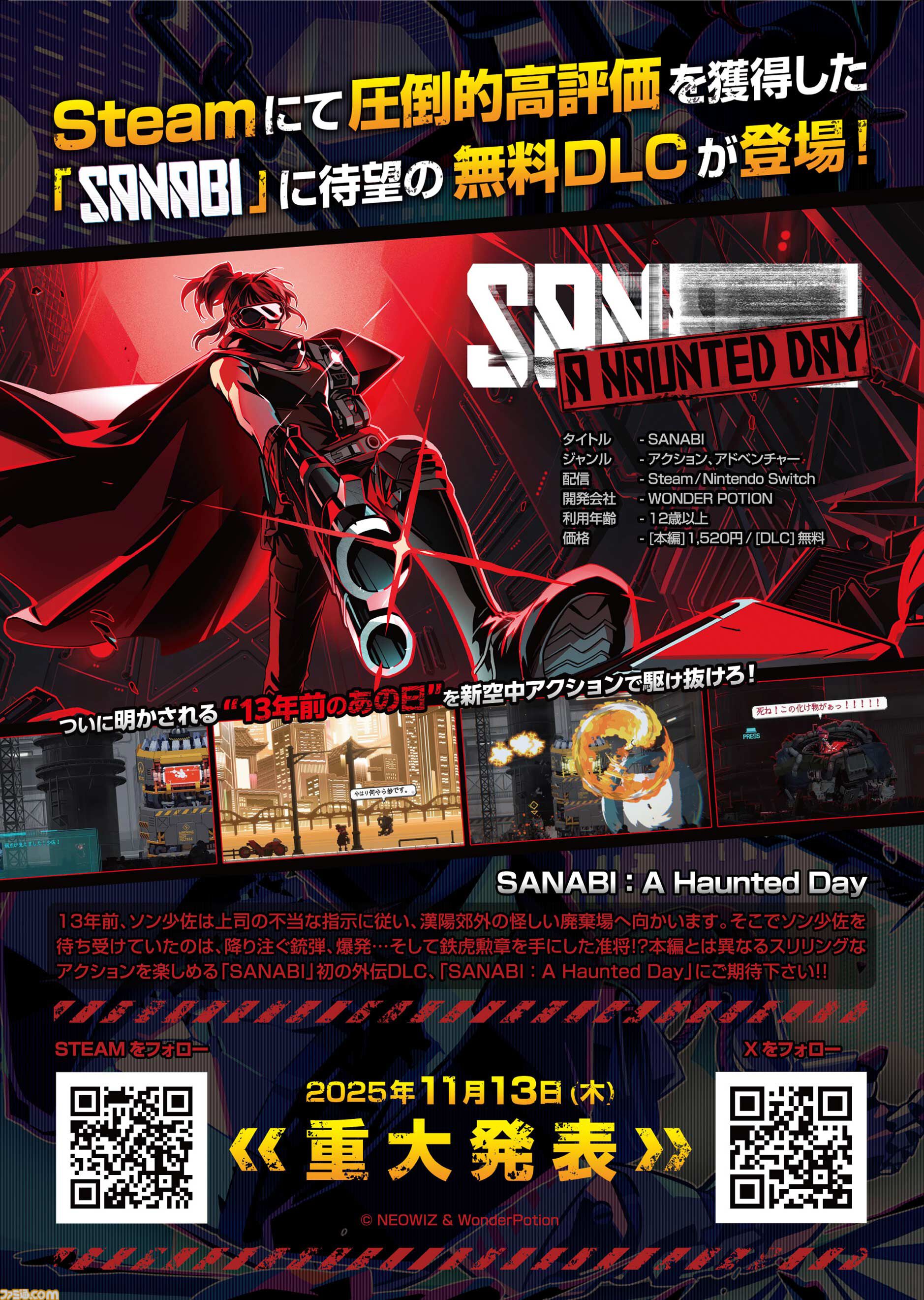 『SANABI』“ソン少佐”主役の無料スピンオフDLCが11/9開催の“東京ゲームダンジョン10”にてプレイアブル出展。13日には重大発表も