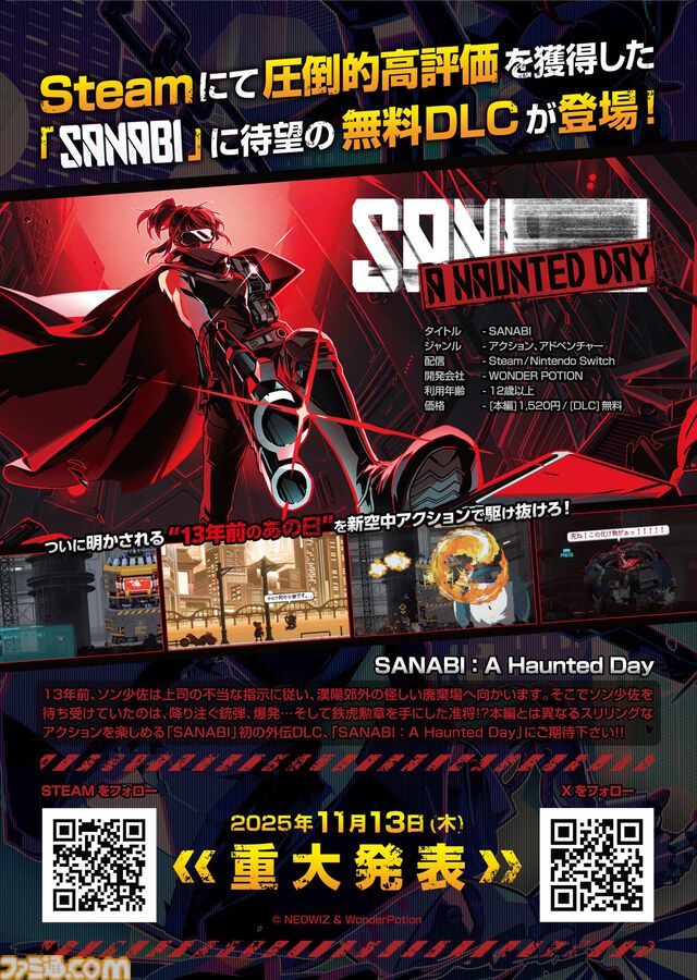 『SANABI』“ソン少佐”主役の無料スピンオフDLCが11/9開催の“東京ゲームダンジョン10”にてプレイアブル出展。13日には重大発表も
