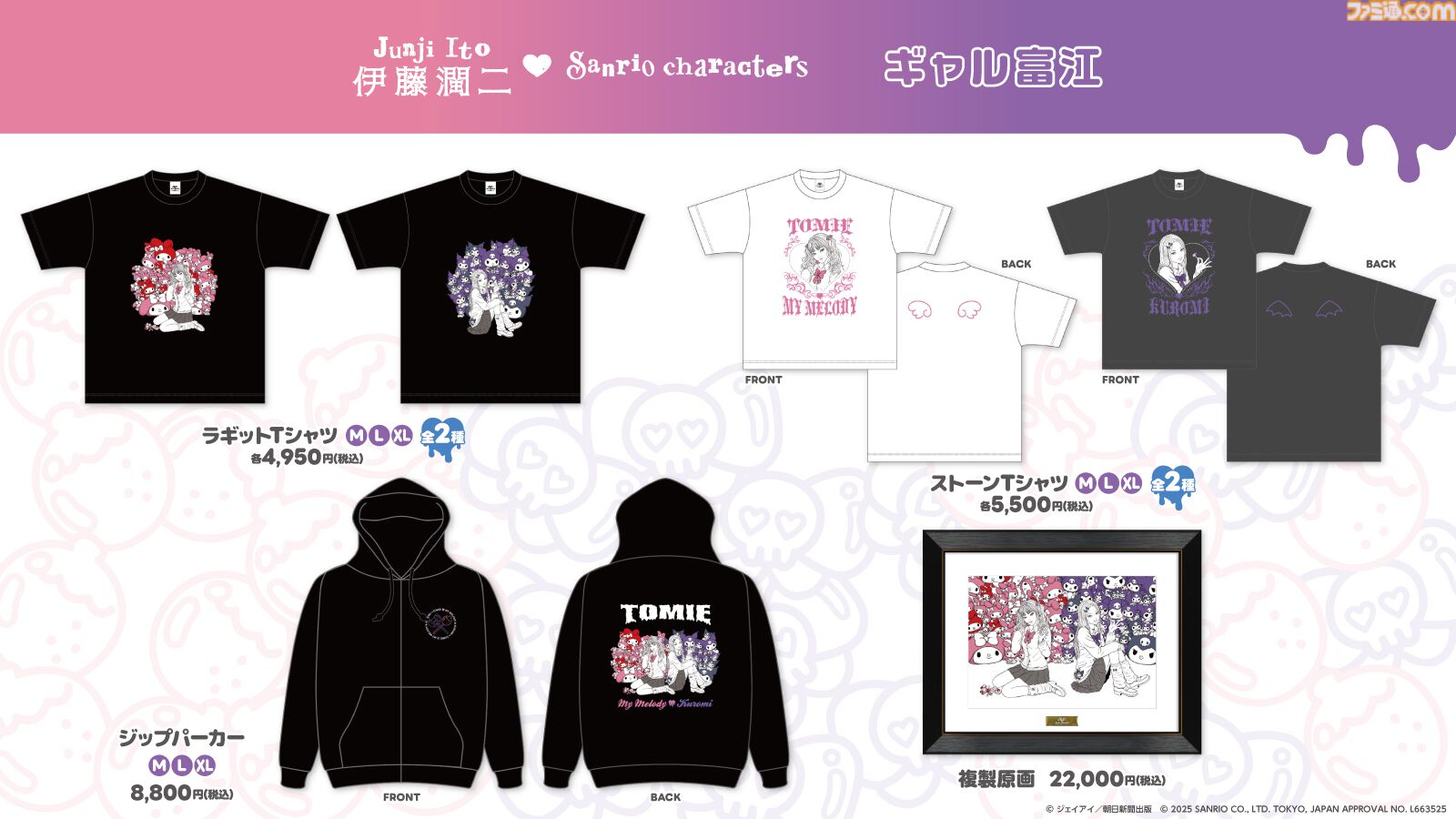 画像ページ (4/8) 【伊藤潤二×サンリオ】異色コラボ再び。妖艶な着物