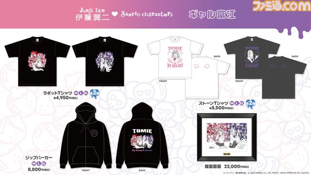 『伊藤潤二・サンリオキャラクターズ』異色のコラボ再び。マイメロ、クロミとギャル富江のコラボグッズも登場。PARCO3店舗でポップアップストア開設予定