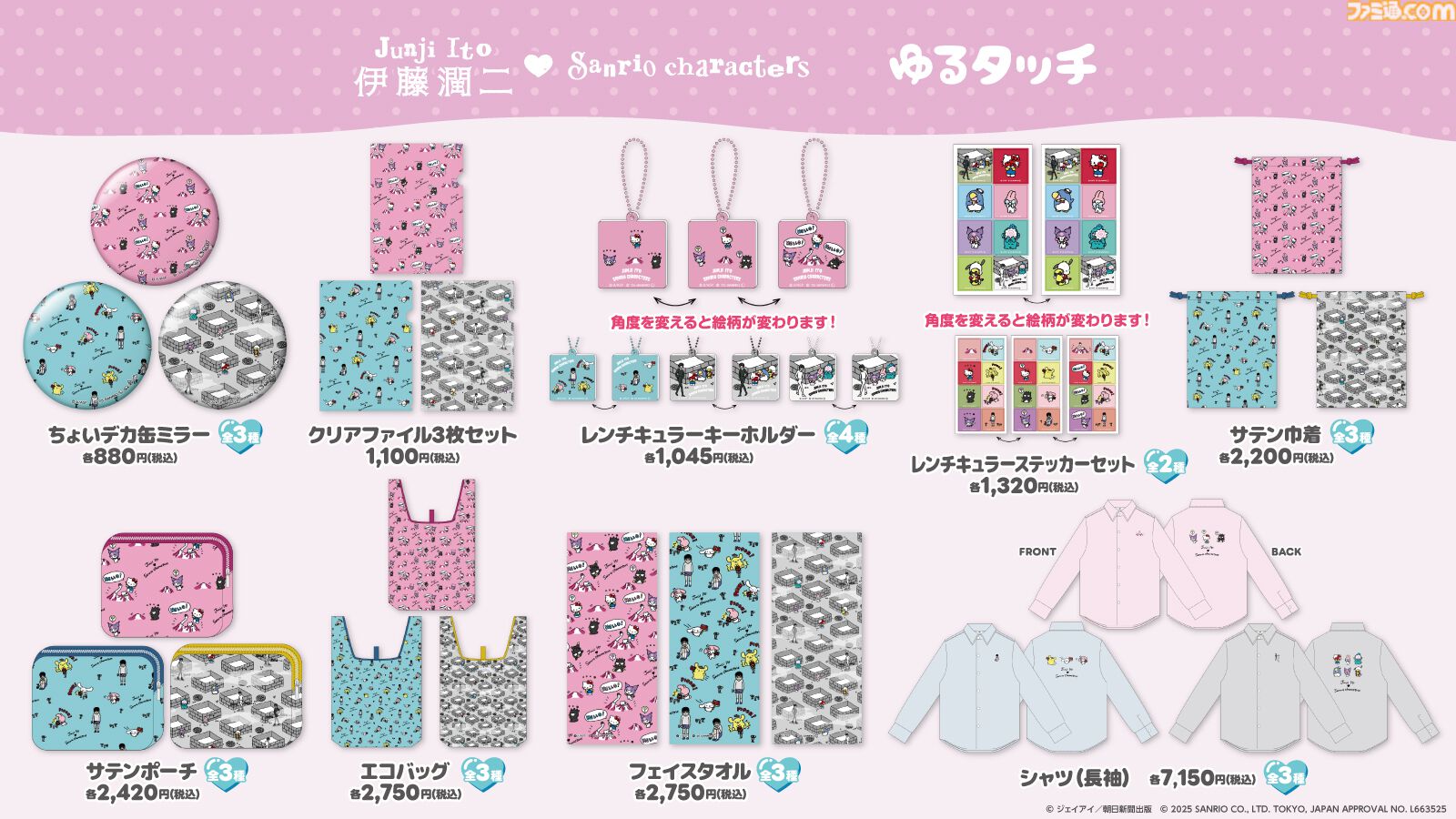 伊藤潤二×サンリオ】異色コラボ再び。妖艶な着物富江、ギャル富江は