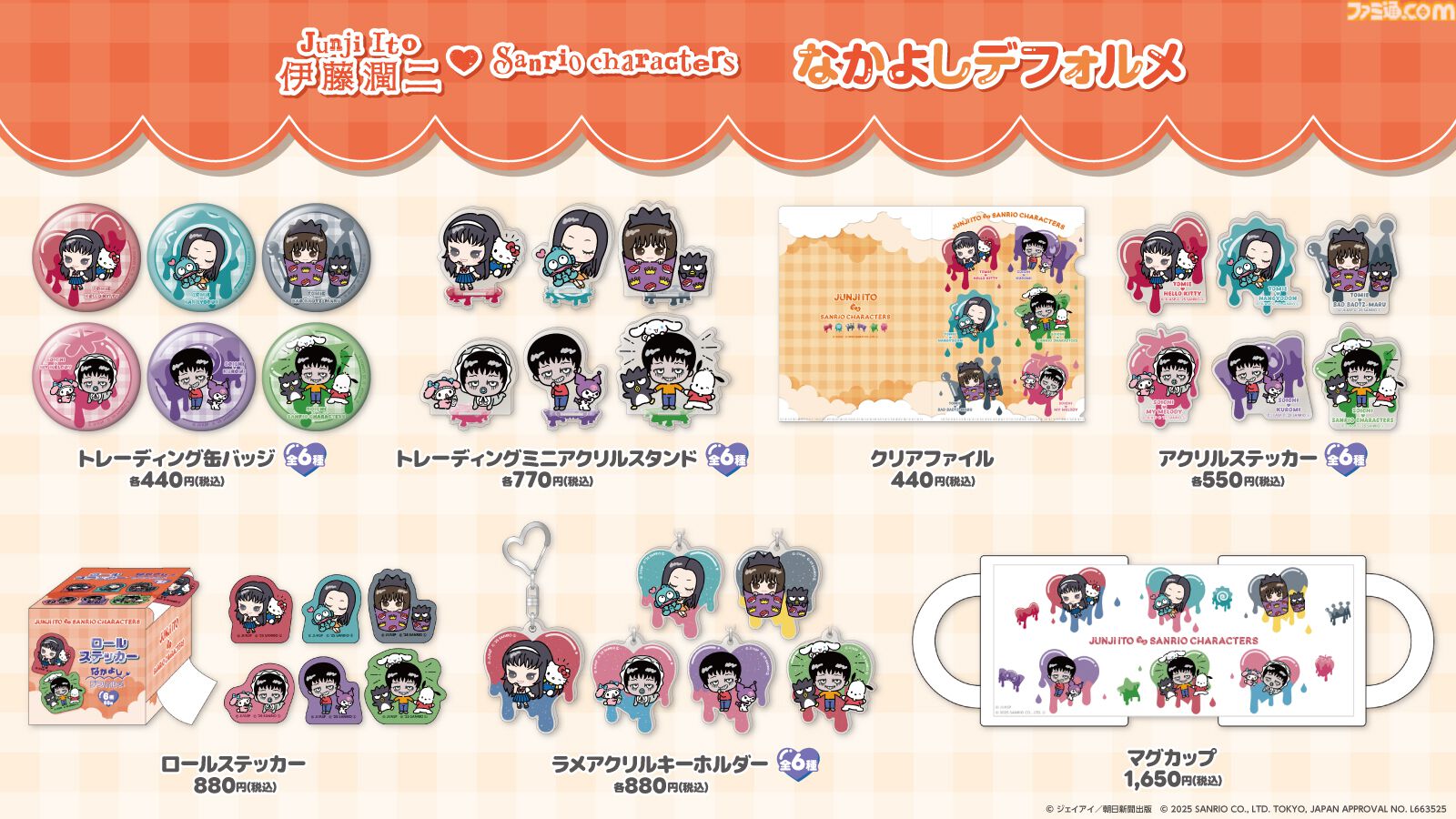 画像ページ (7/8) 【伊藤潤二×サンリオ】異色コラボ再び。妖艶な着物