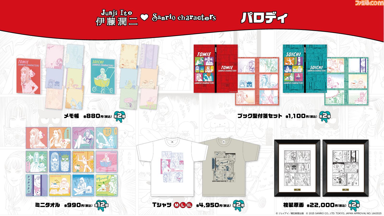 伊藤潤二　富江　サンリオ　コラボ 画像ページ (3/8) 【伊藤潤二×サンリオ】異色コラボ再び。妖艶な着物