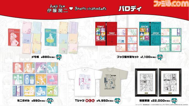 『伊藤潤二・サンリオキャラクターズ』異色のコラボ再び。マイメロ、クロミとギャル富江のコラボグッズも登場。PARCO3店舗でポップアップストア開設予定