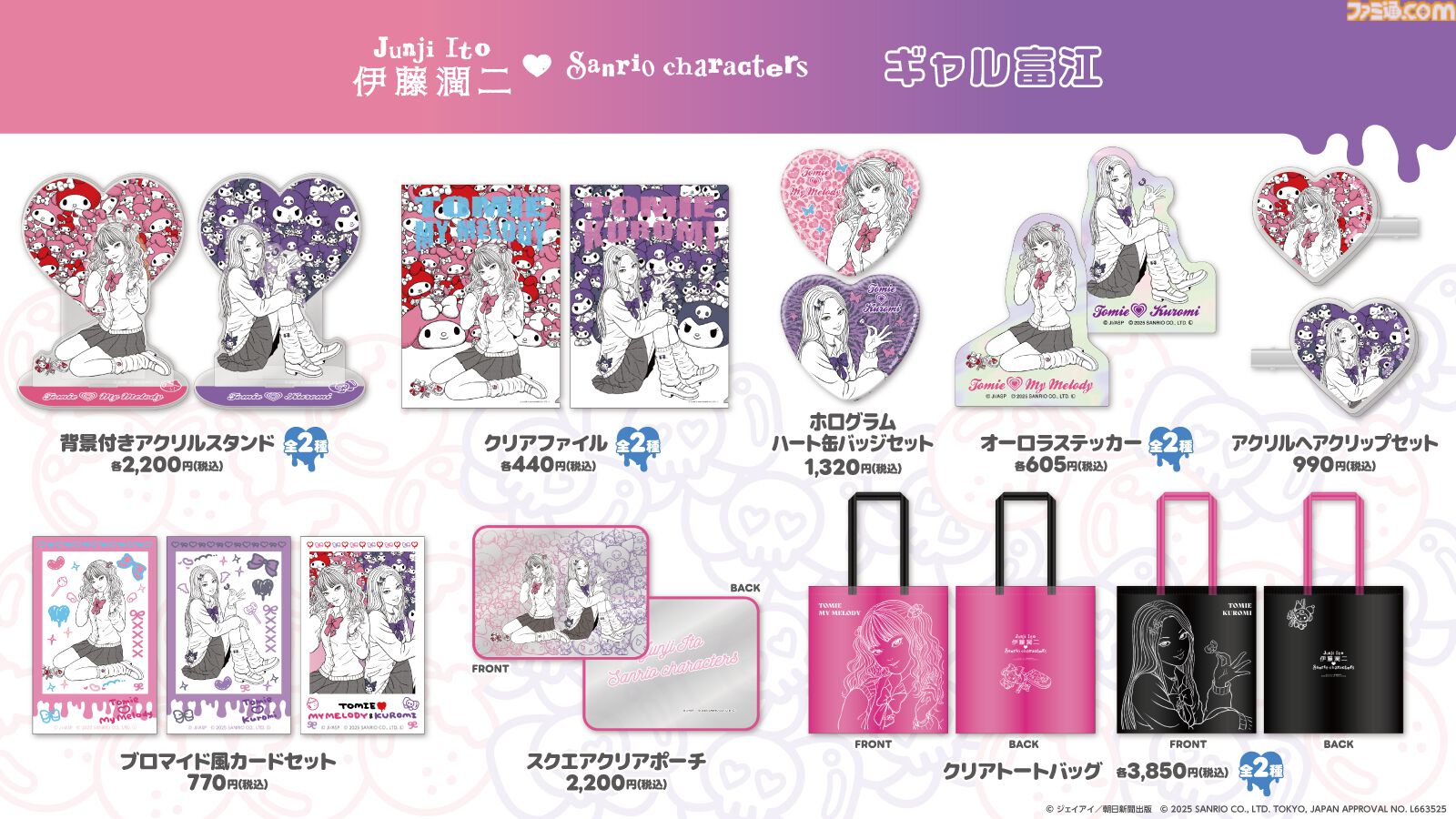 画像ページ (3/8) 【伊藤潤二×サンリオ】異色コラボ再び。妖艶な着物