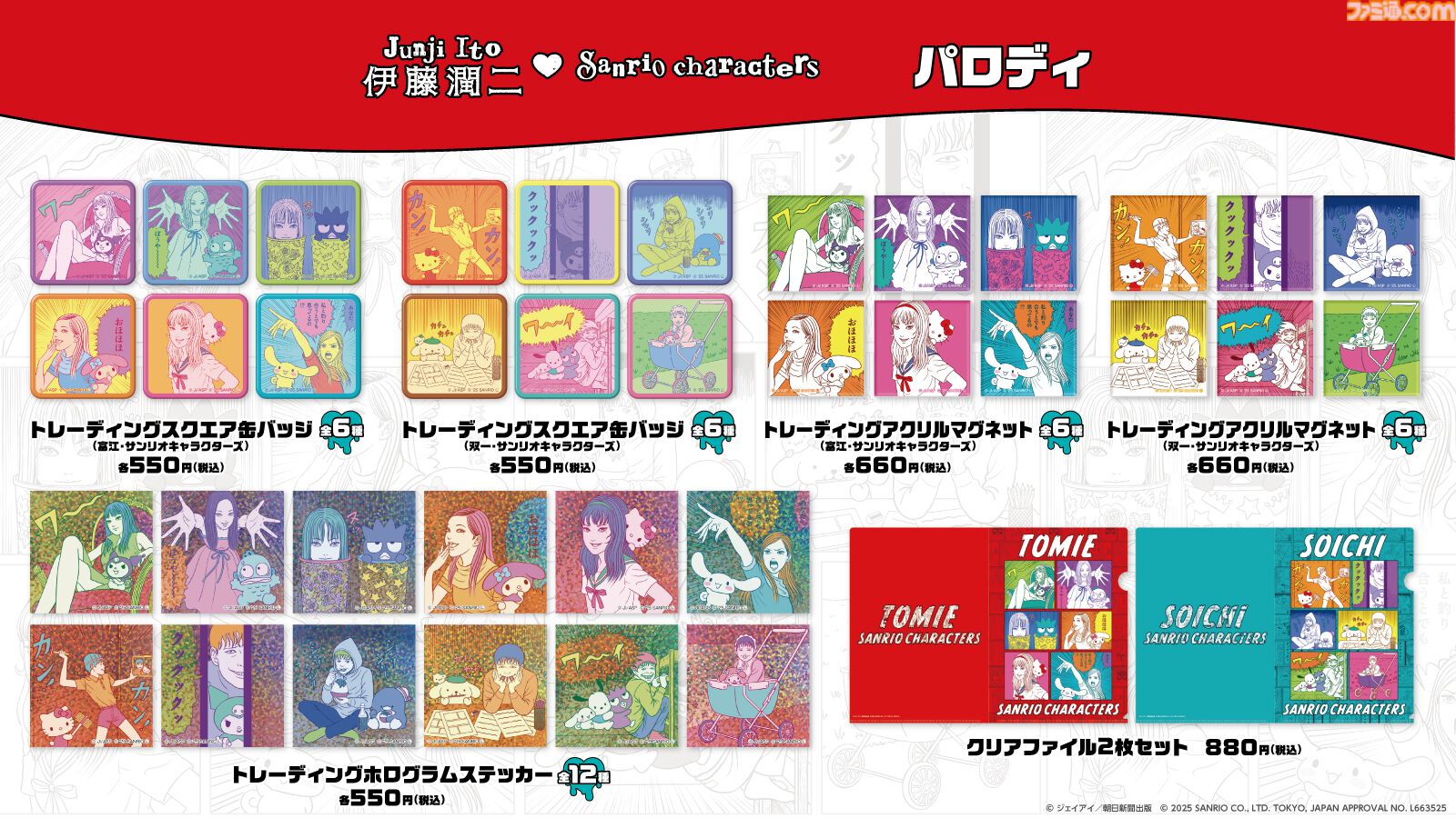 画像ページ (5/8) 【伊藤潤二×サンリオ】異色コラボ再び。妖艶な着物