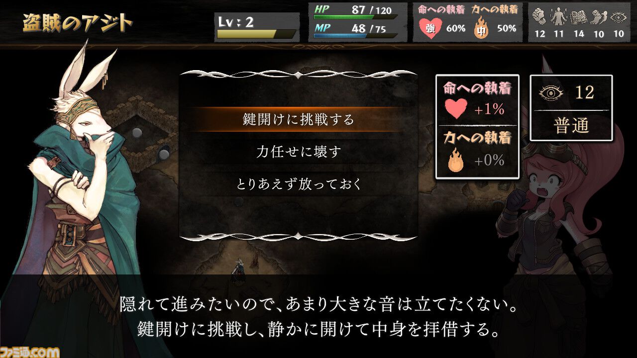 『いのちのつかいかた』命と引き換えに得た力、その代償を描くゲームブック風マルチエンディングRPG。3年半のアーリーアクセスを経て正式リリース