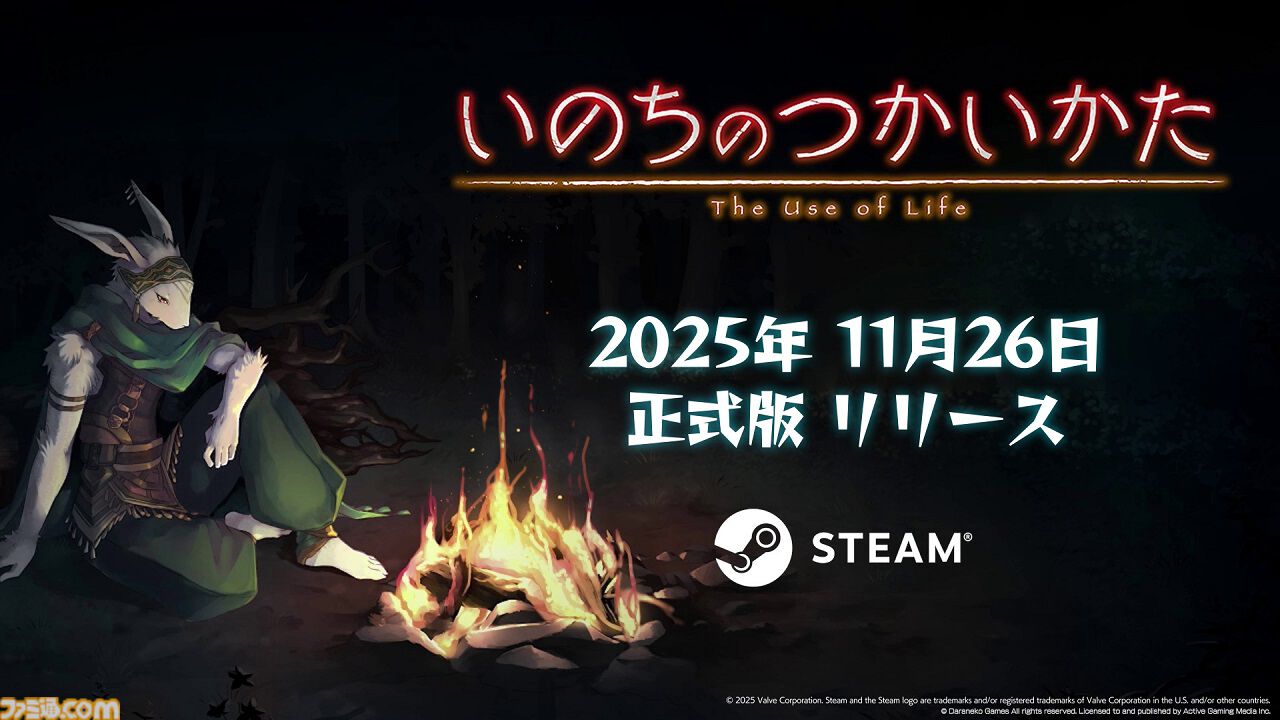 『いのちのつかいかた』命と引き換えに得た力、その代償を描くゲームブック風マルチエンディングRPG。3年半のアーリーアクセスを経て正式リリース