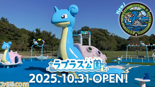 【ポケモン】宮城県に“ラプラス公園”が誕生。新たなポケふたの設置や、期間限定でラプラスと出会いやすくなる『ポケモンGO』との連携も実施