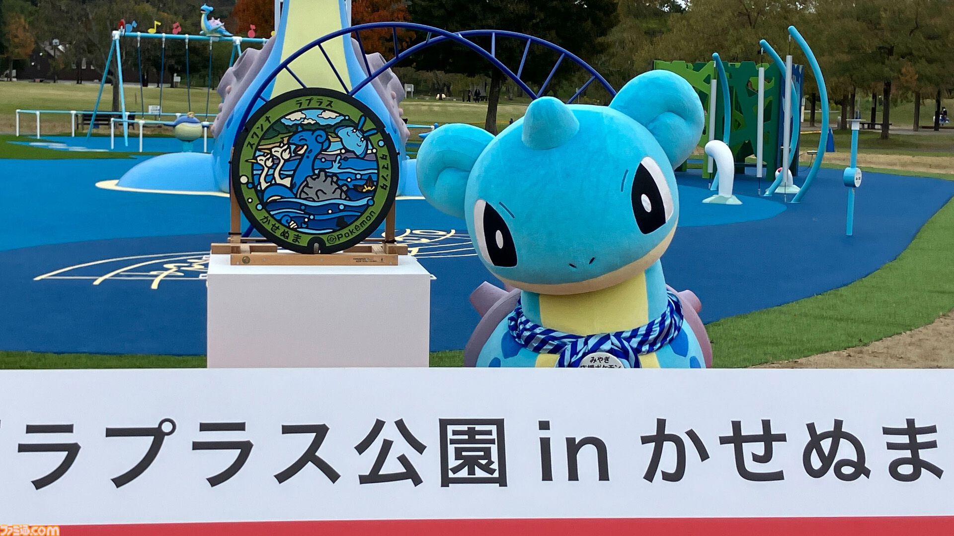 【ポケモン】宮城県に“ラプラス公園”が誕生。新たなポケふたの設置や、期間限定でラプラスと出会いやすくなる『ポケモンGO』との連携も実施